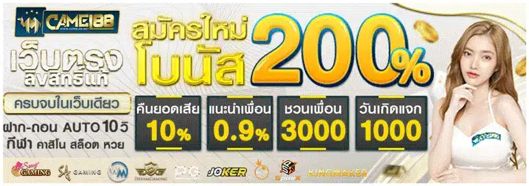 Camel88 ไม่มีขั้นต่ำ
