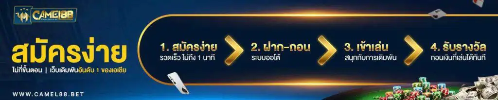 Camel88 คาสิโนสด