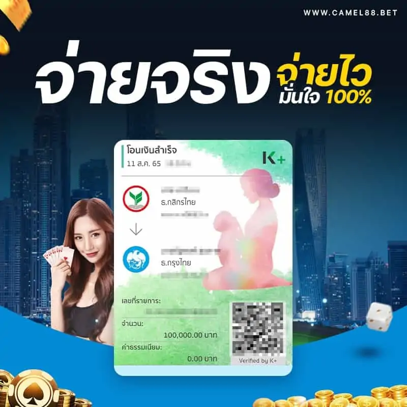 Camel88 บาคาร่า