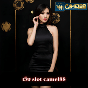 เว็บ slot camel88