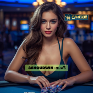 88hourwin เกมฟรี